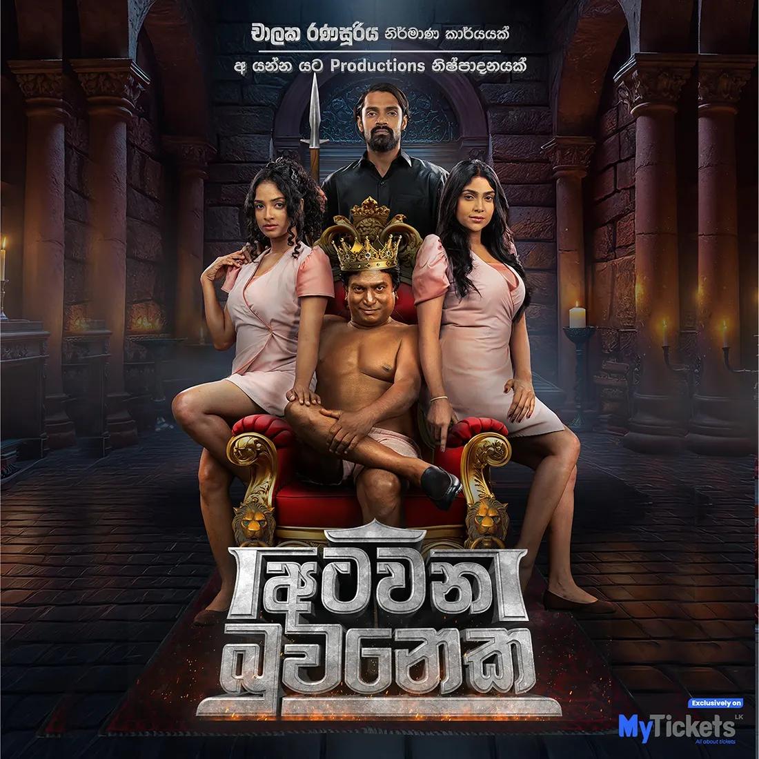 Atawana Buwaneka — අටවන බුවනෙක
