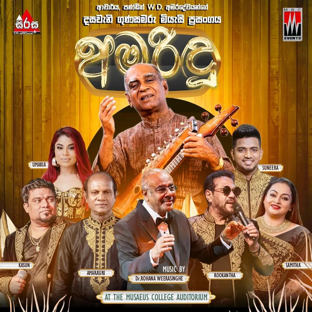 Amarindu — අමරිදු