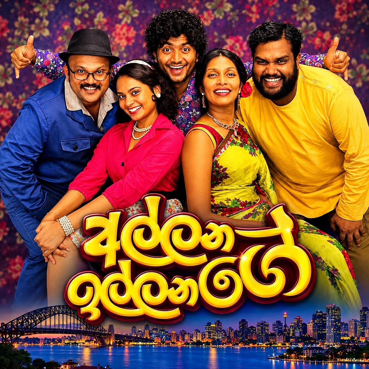 Allana Illanage — අල්ලන ඉල්ලනගේ