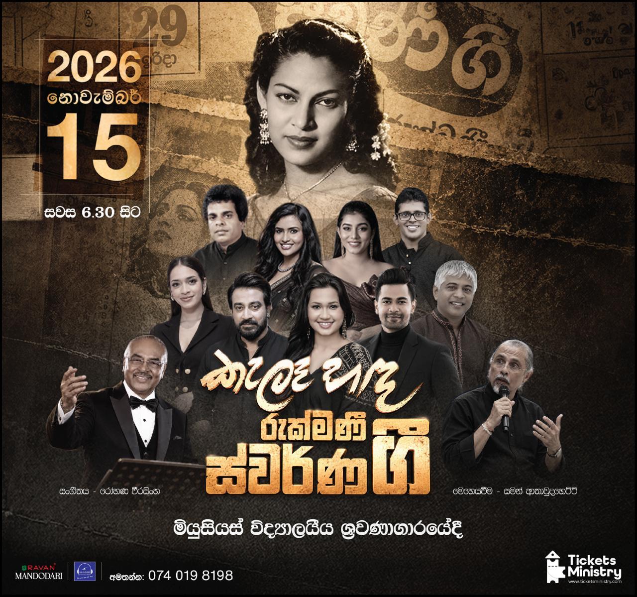 Kele Handa Rukmani Swarna Gee
