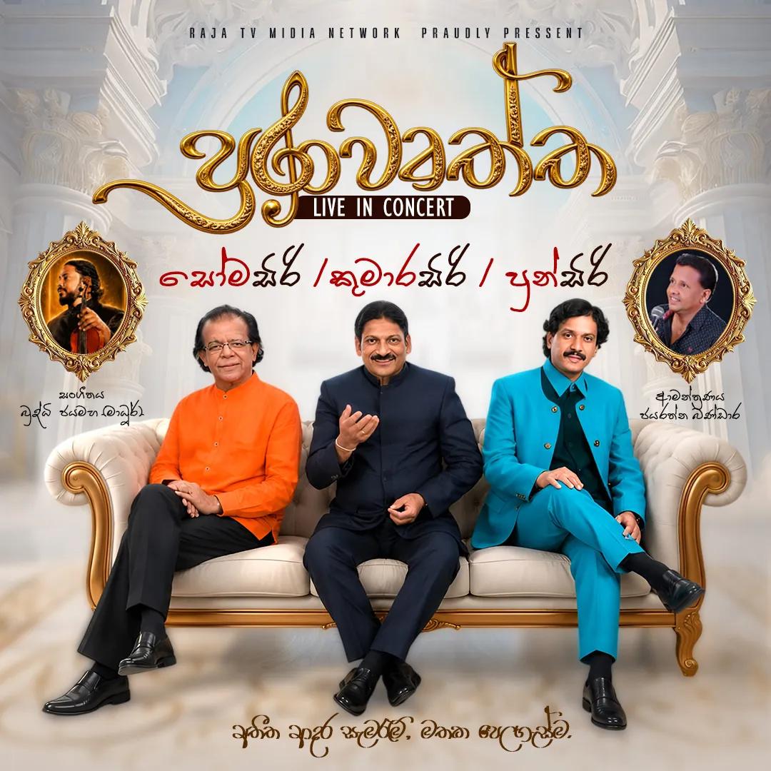 Purawurtha — පුරාවෘත්ත