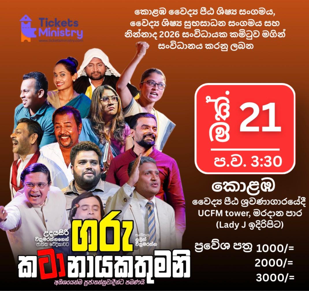 Garu Katanayakathumani