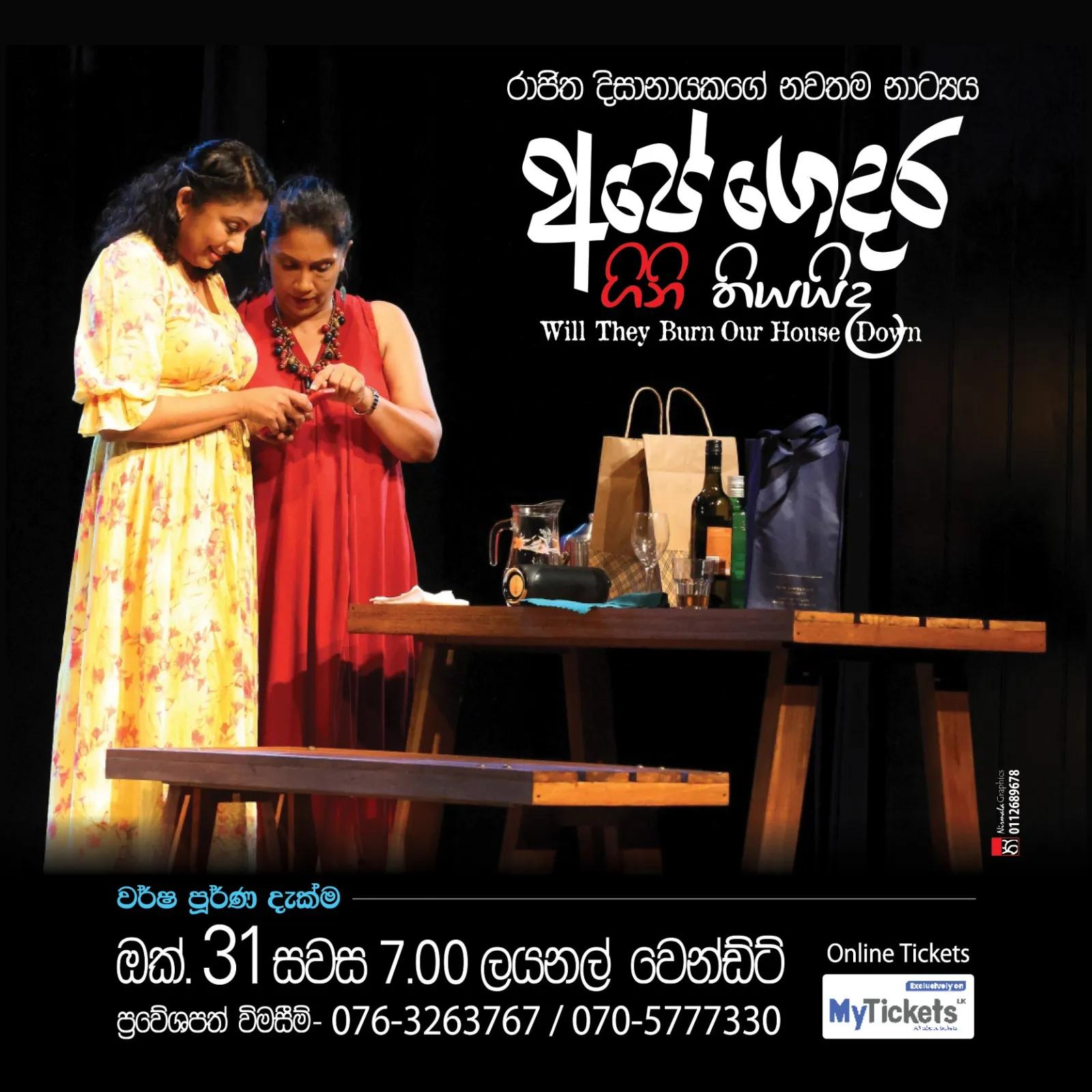 Ape Gedara Gini Thiyaida — අපේ ගෙදර ගිනි තියයිද