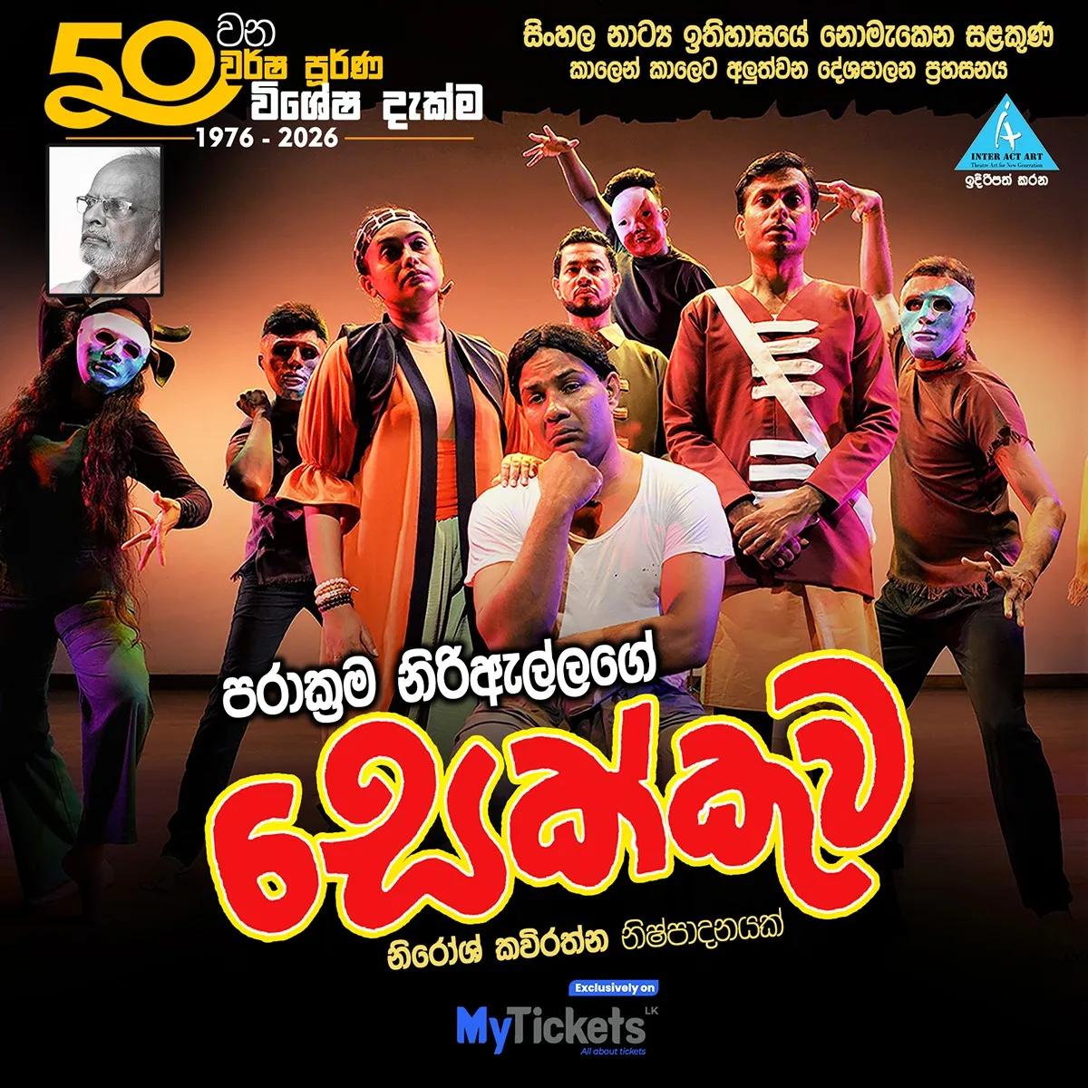 Sekkuwa — සෙක්කුව