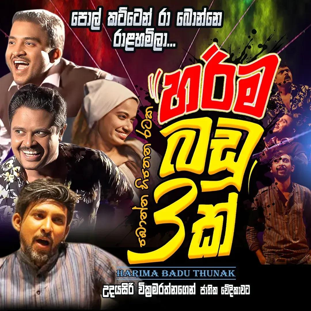 Harima Badu Thunak — හරිම බඩු තුනක්