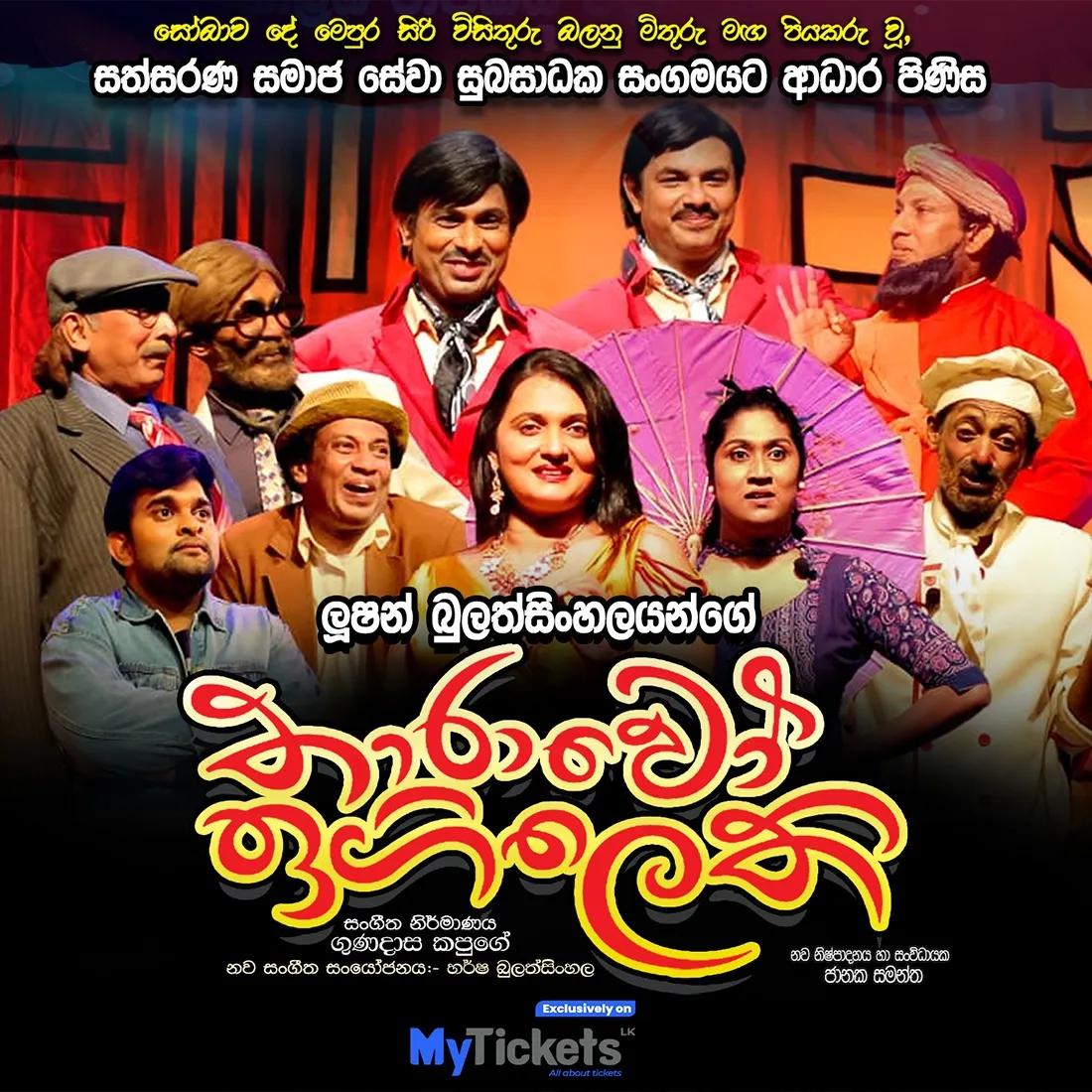 Tharawo Igilethi — තාරාවෝ ඉගිලෙති