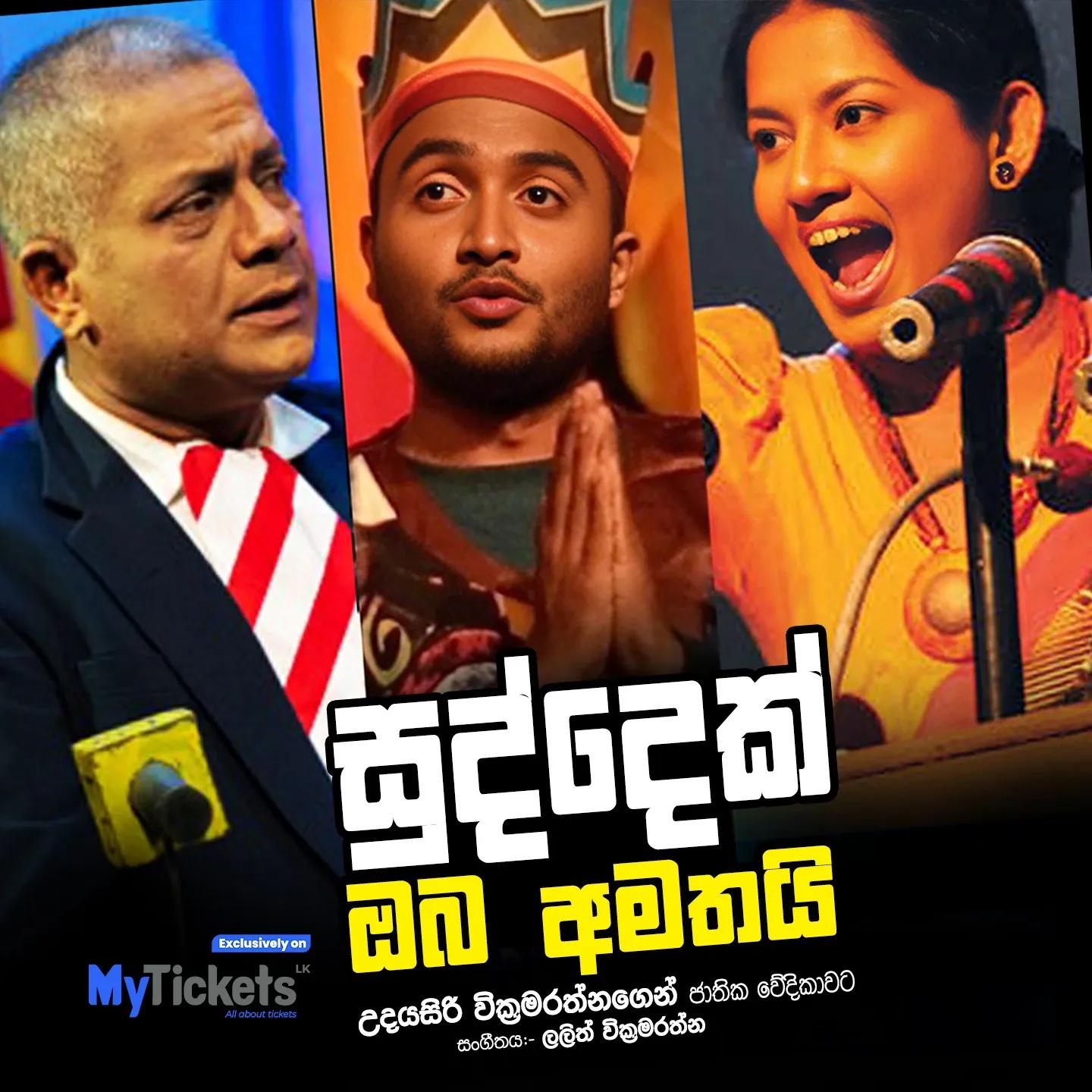 Suddek Oba Amathai — සුද්දෙක් ඔබ අමතයි