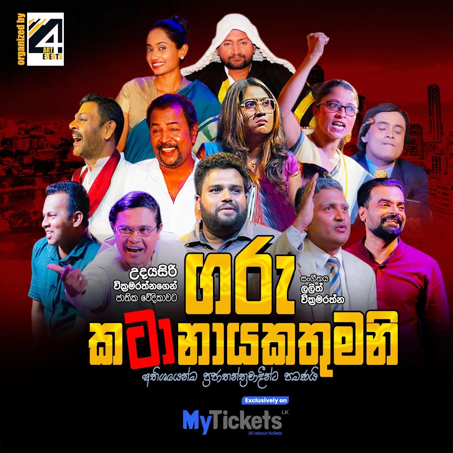 Garu Katanayakathumani — ගරු කටානායකතුමනි