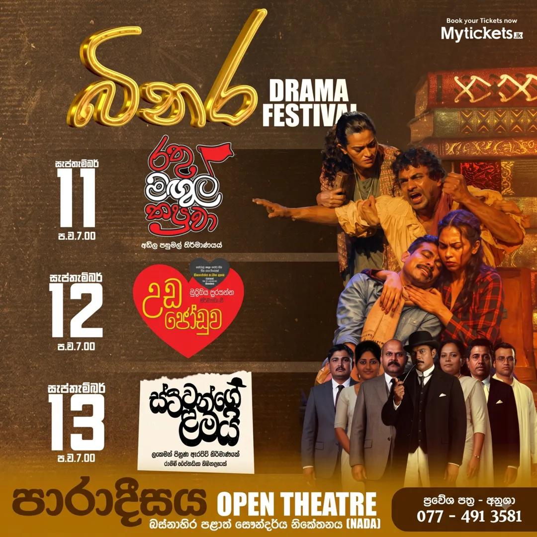 Binara Drama Festival — බිනර Drama Festival