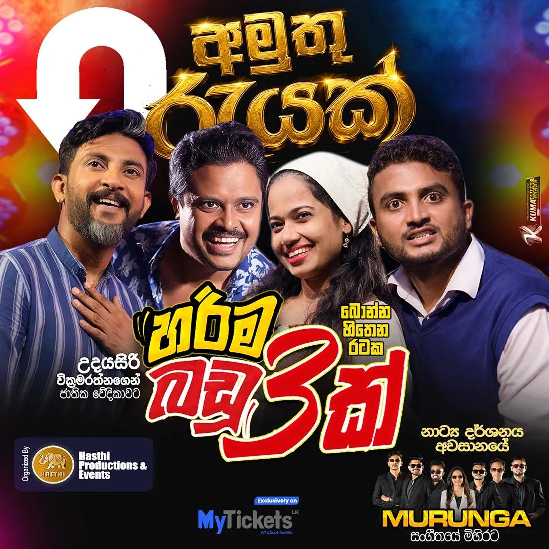Bonna Hithena Ratak — බොන්න හිතෙන රටක්