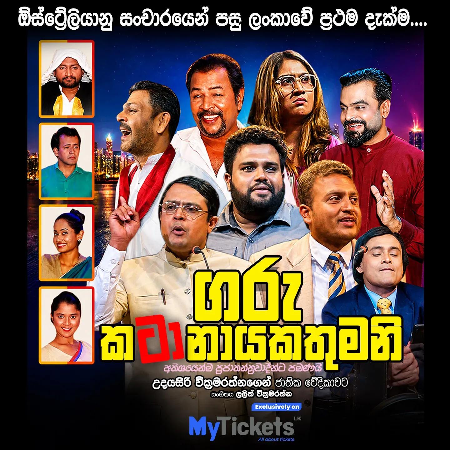 Garu Katanayakeumani — ගරු කටානායකතුමනි