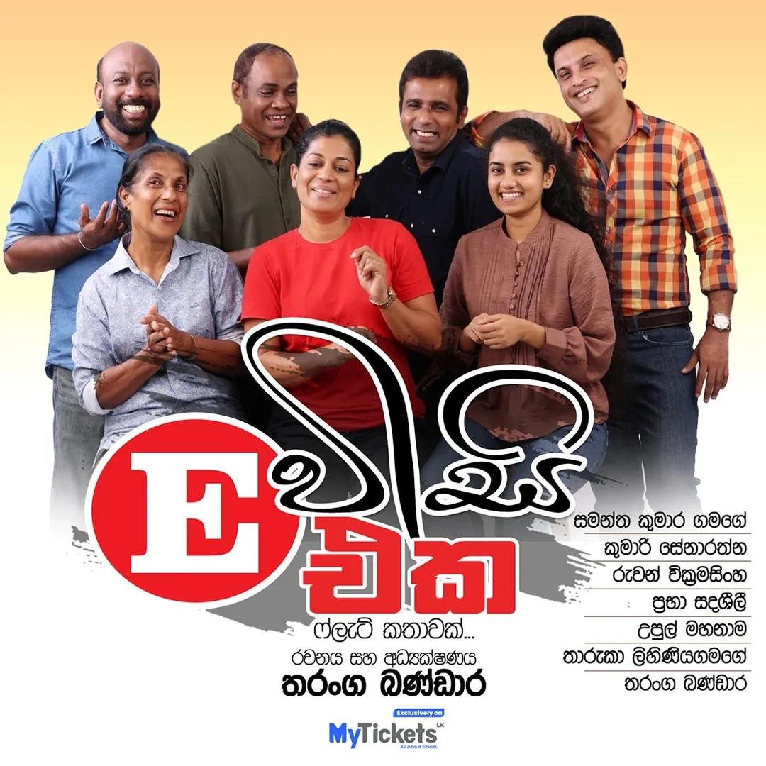 E 21 — ඊ විසි එක