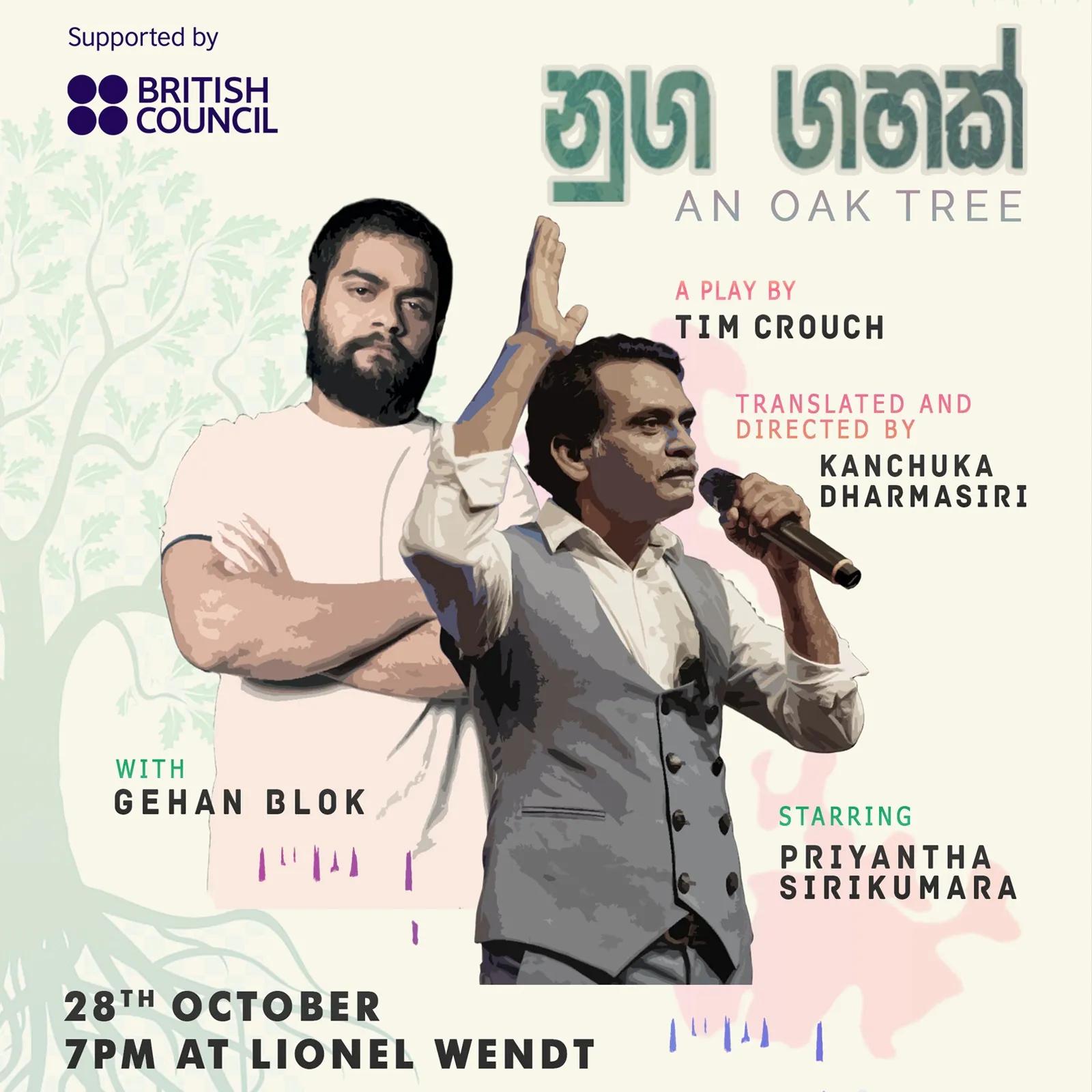 Nuga Gahak — නුග ගහක් (An Oak Tree)